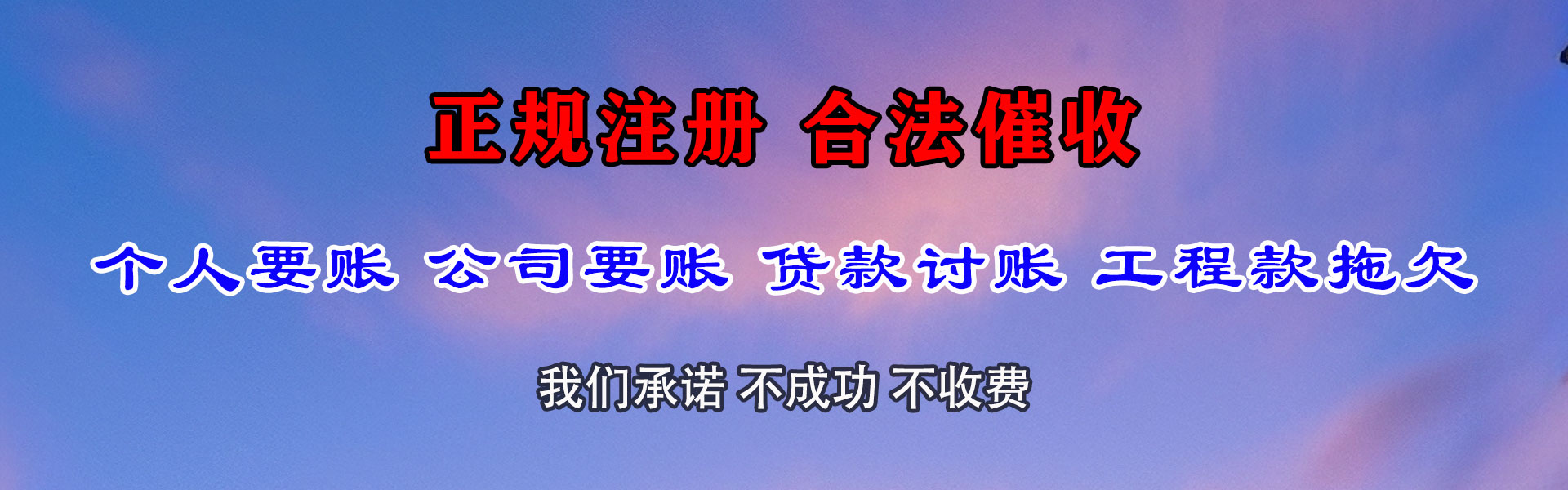 吴堡收账公司